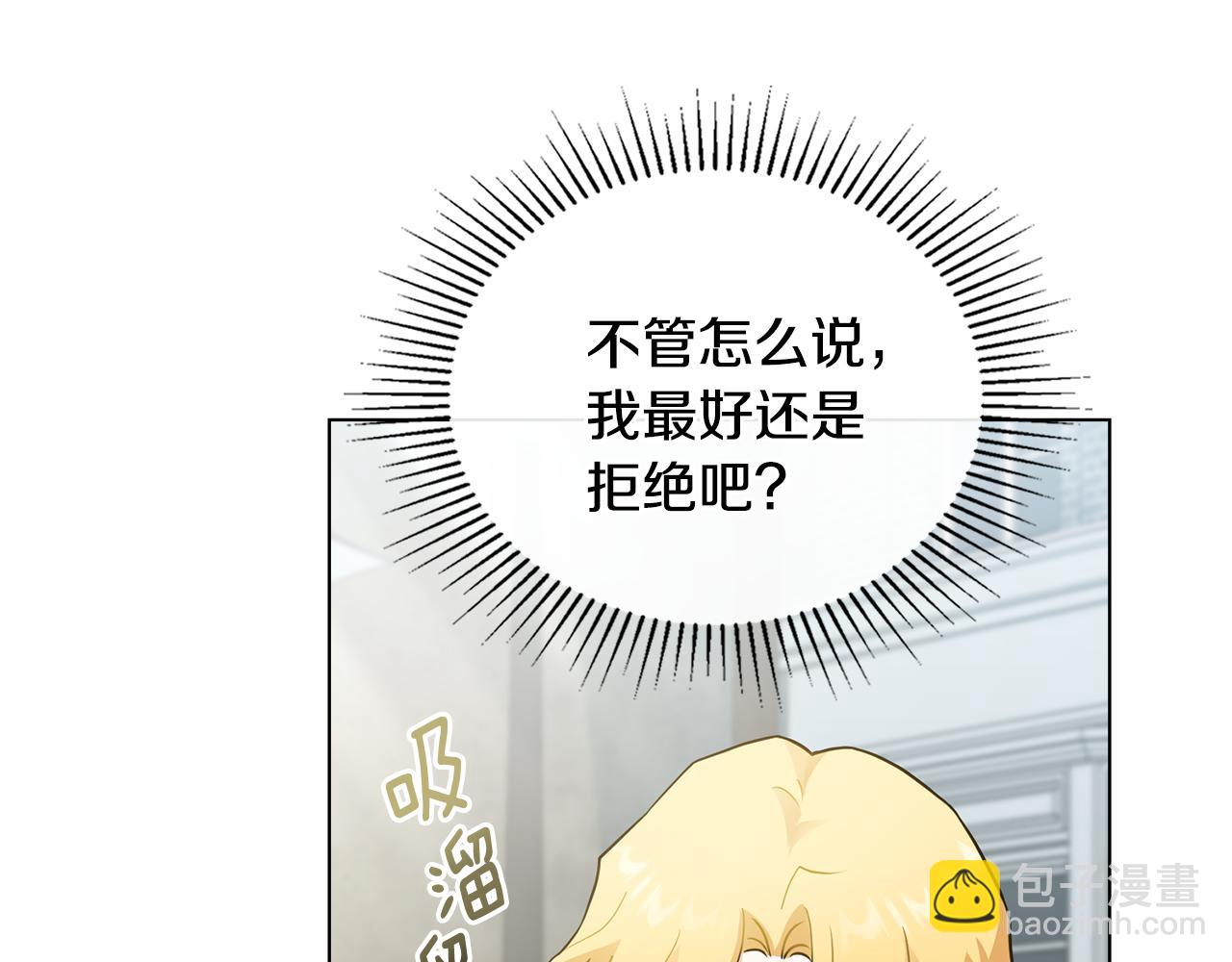 公爵大人，請別太靠近 - 第37話 近距離錯過(1/4) - 8