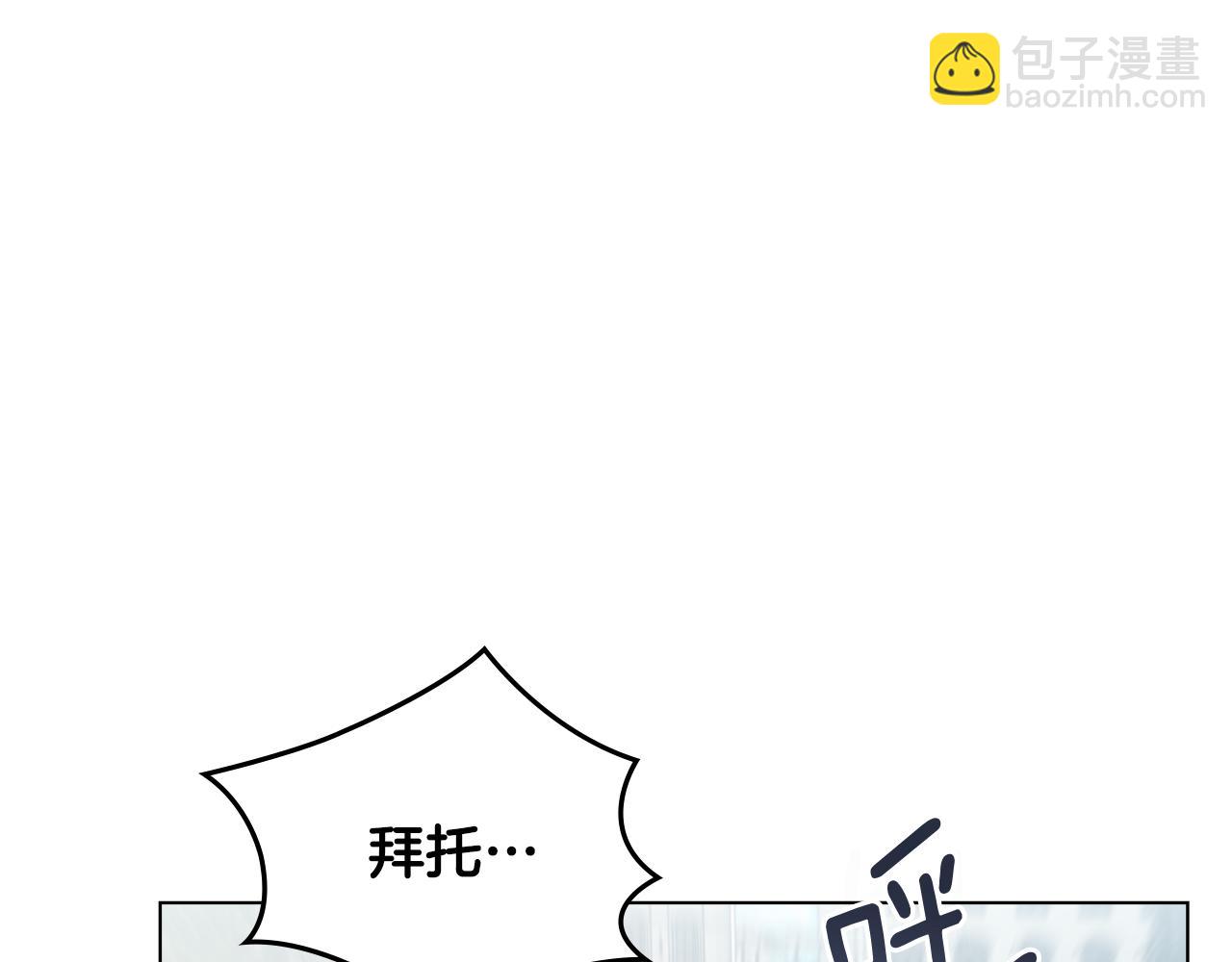 公爵大人，請別太靠近 - 第37話 近距離錯過(2/4) - 8