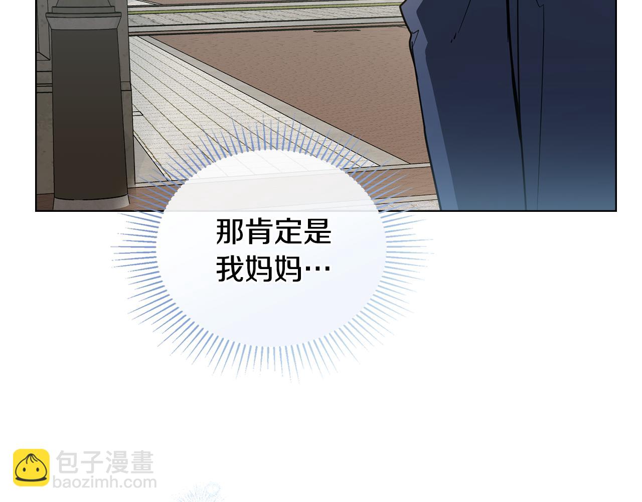 公爵大人，請別太靠近 - 第37話 近距離錯過(2/4) - 2