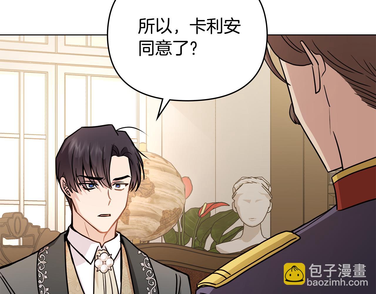 公爵大人，請別太靠近 - 第37話 近距離錯過(2/4) - 1