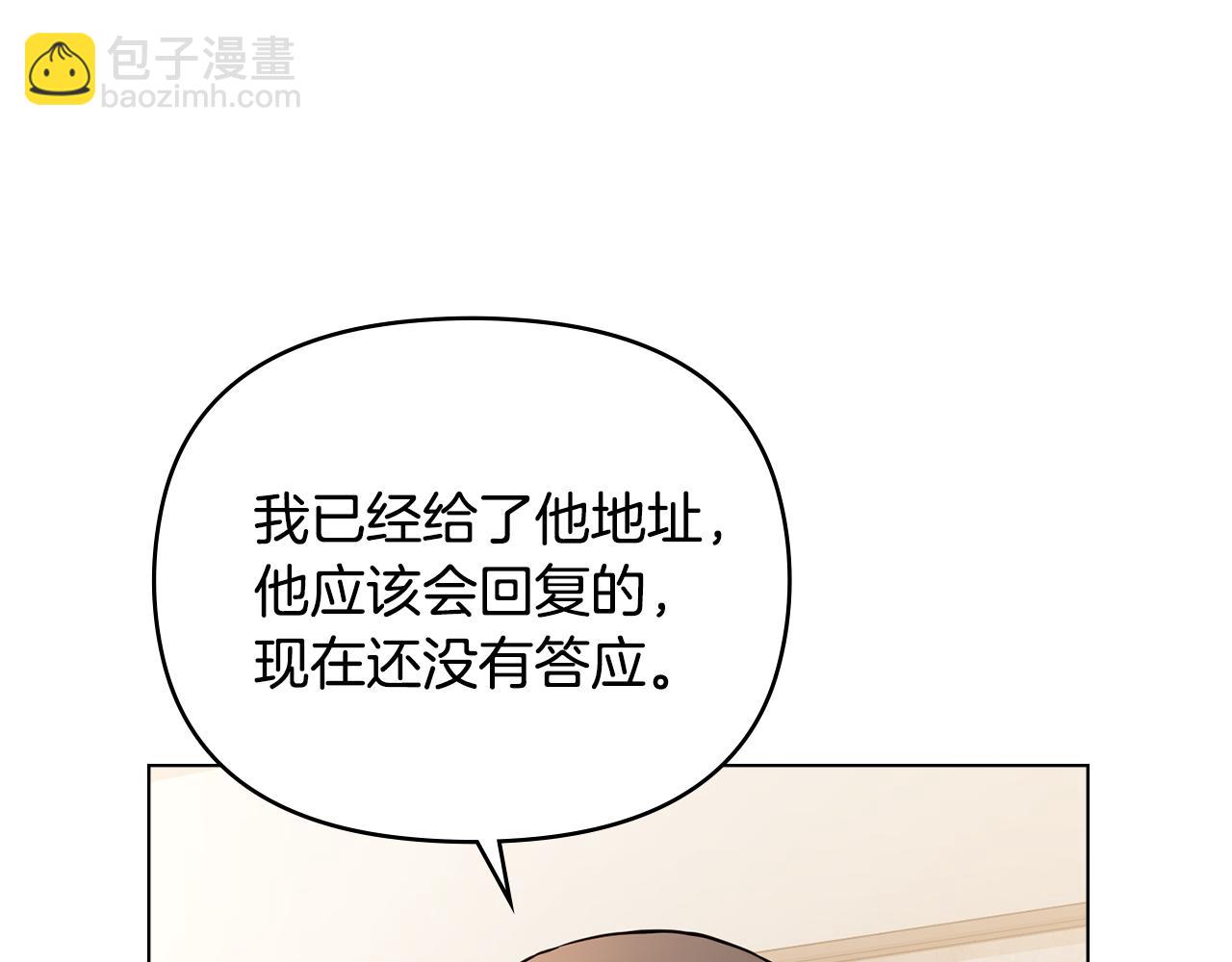 公爵大人，請別太靠近 - 第37話 近距離錯過(2/4) - 3