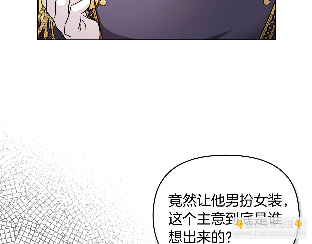 公爵大人，請別太靠近 - 第37話 近距離錯過(2/4) - 5