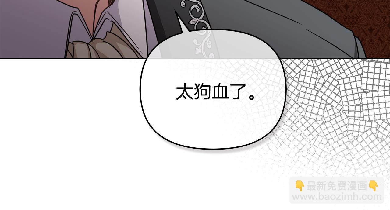 公爵大人，請別太靠近 - 第37話 近距離錯過(2/4) - 7