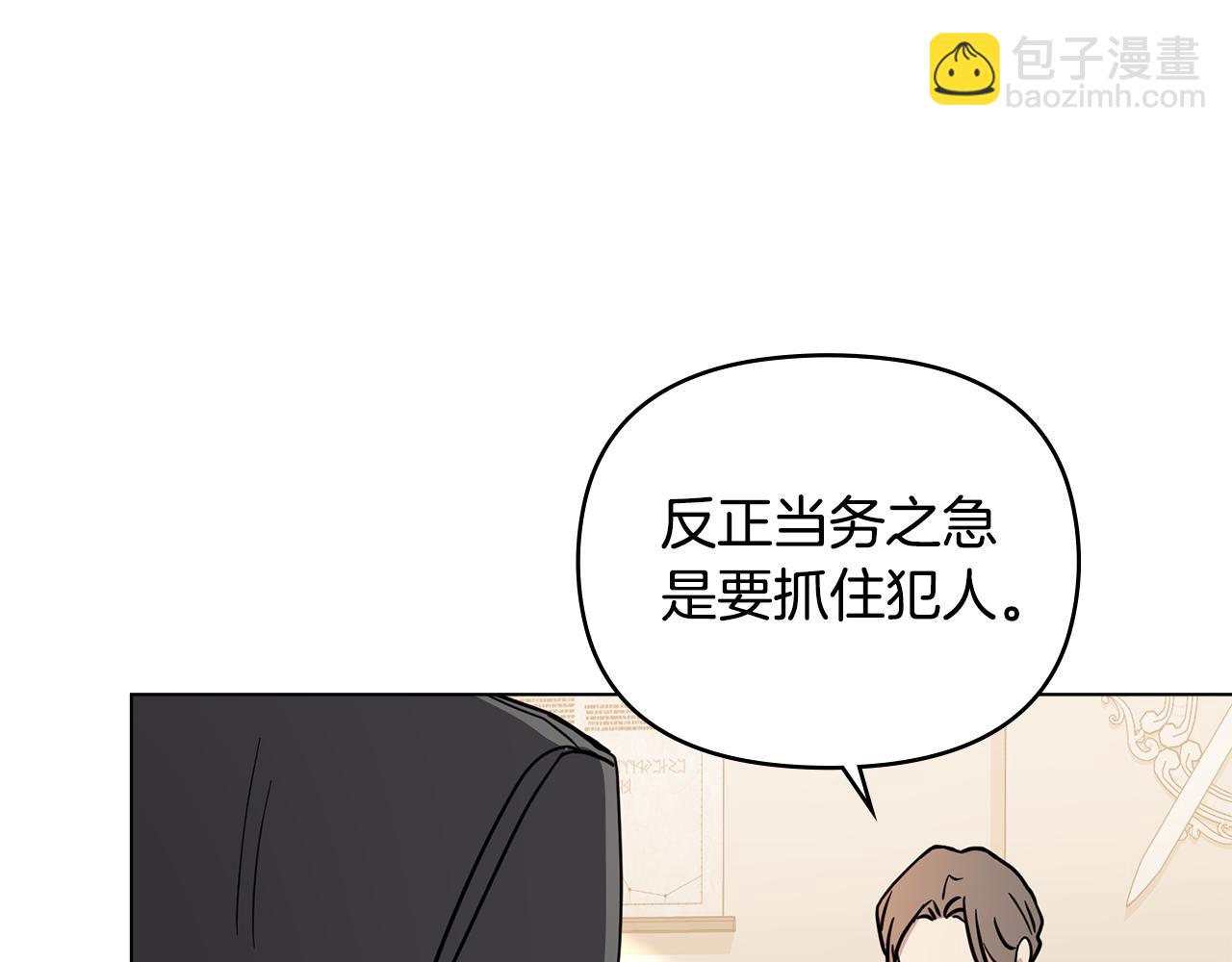 公爵大人，請別太靠近 - 第37話 近距離錯過(2/4) - 8