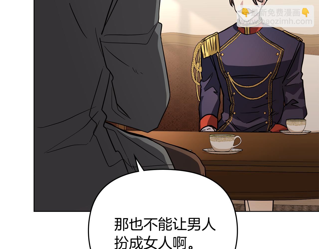 公爵大人，請別太靠近 - 第37話 近距離錯過(2/4) - 1