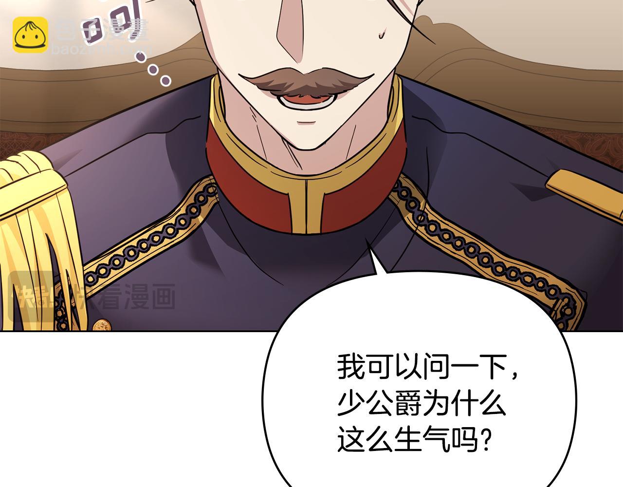 公爵大人，請別太靠近 - 第37話 近距離錯過(2/4) - 3