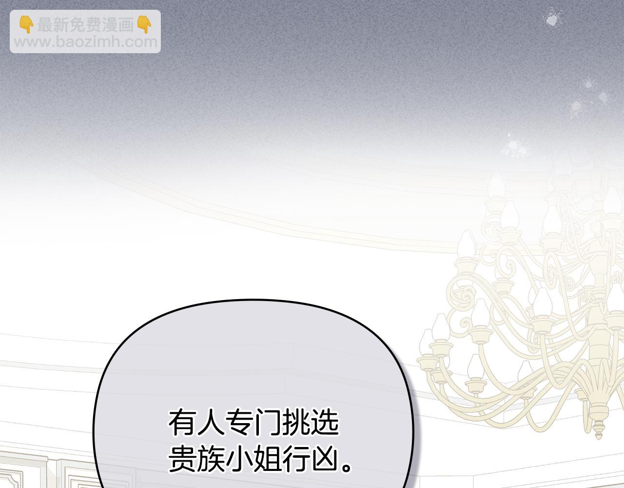 公爵大人，請別太靠近 - 第37話 近距離錯過(1/4) - 1