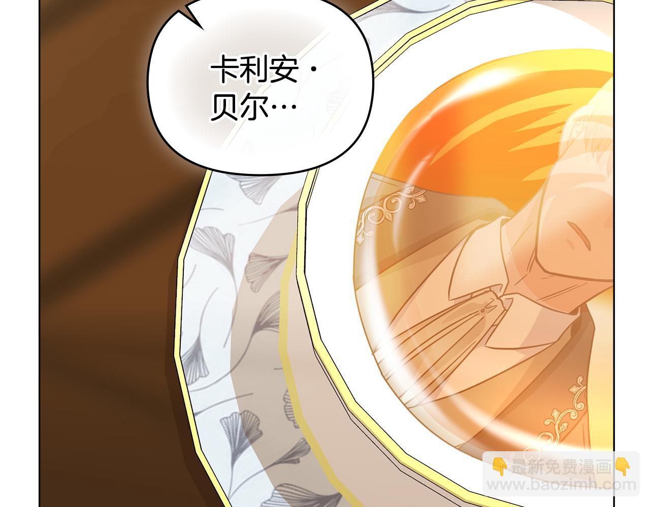 公爵大人，請別太靠近 - 第37話 近距離錯過(2/4) - 7