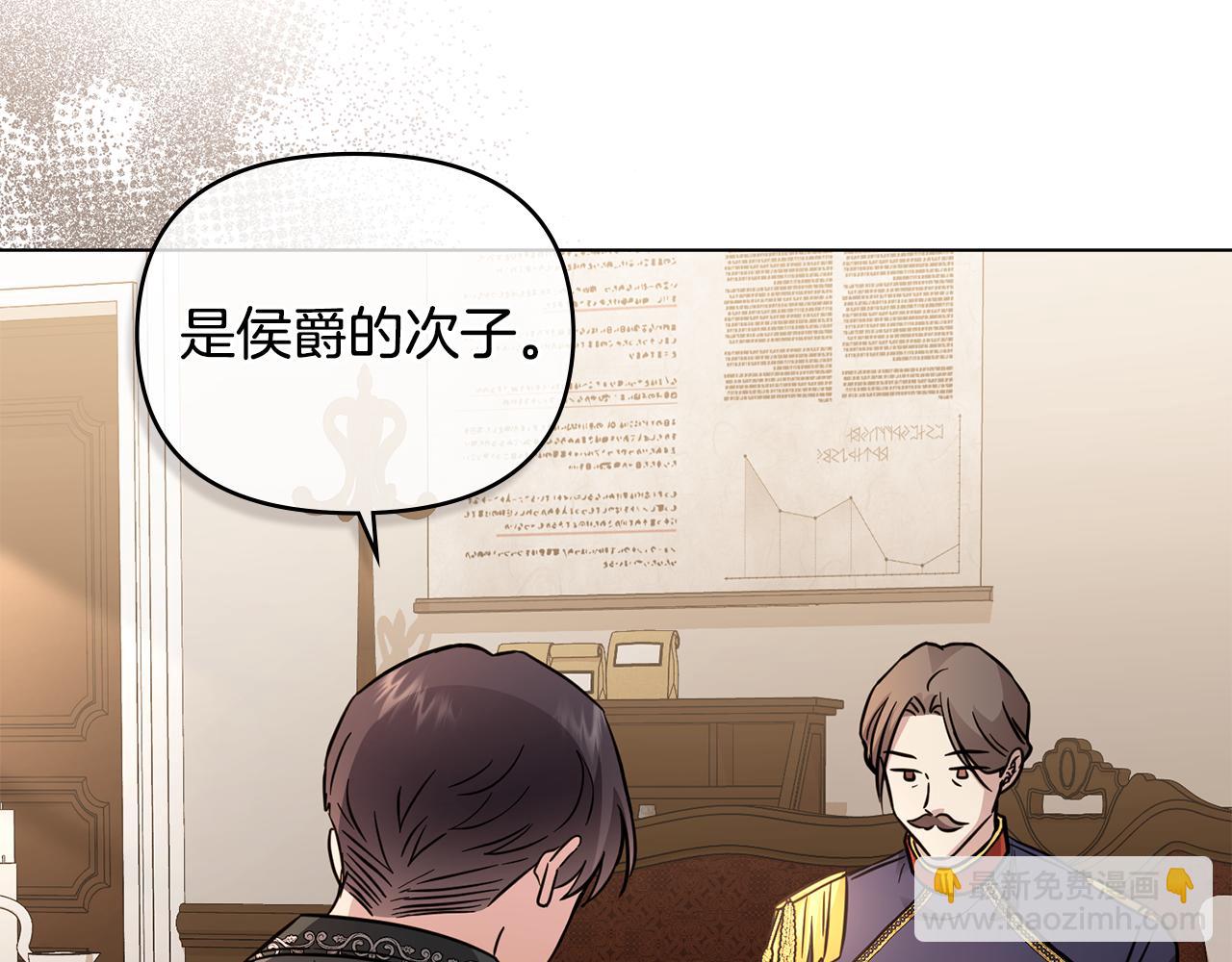 公爵大人，請別太靠近 - 第37話 近距離錯過(2/4) - 1