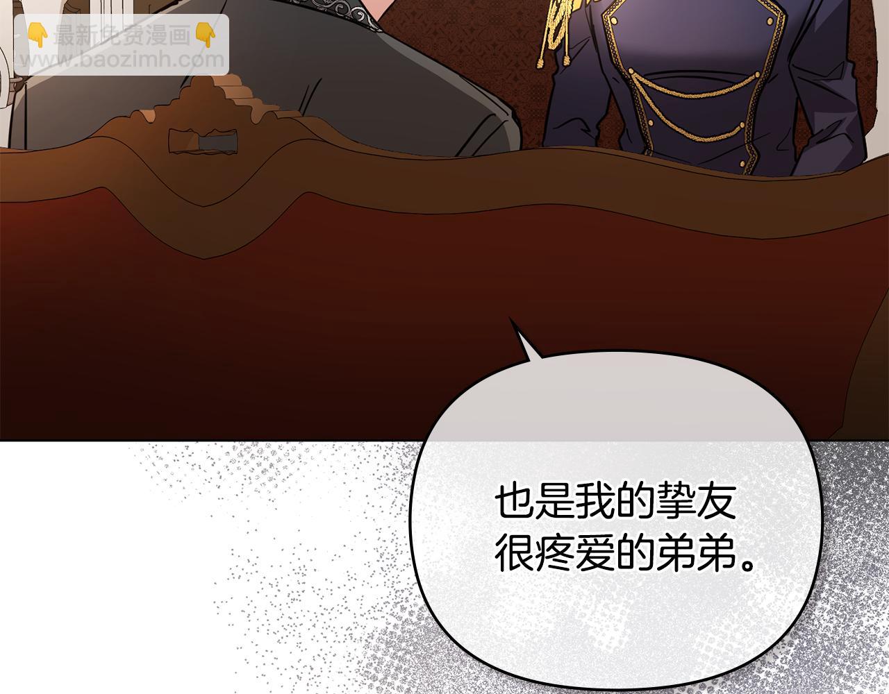 公爵大人，請別太靠近 - 第37話 近距離錯過(2/4) - 2