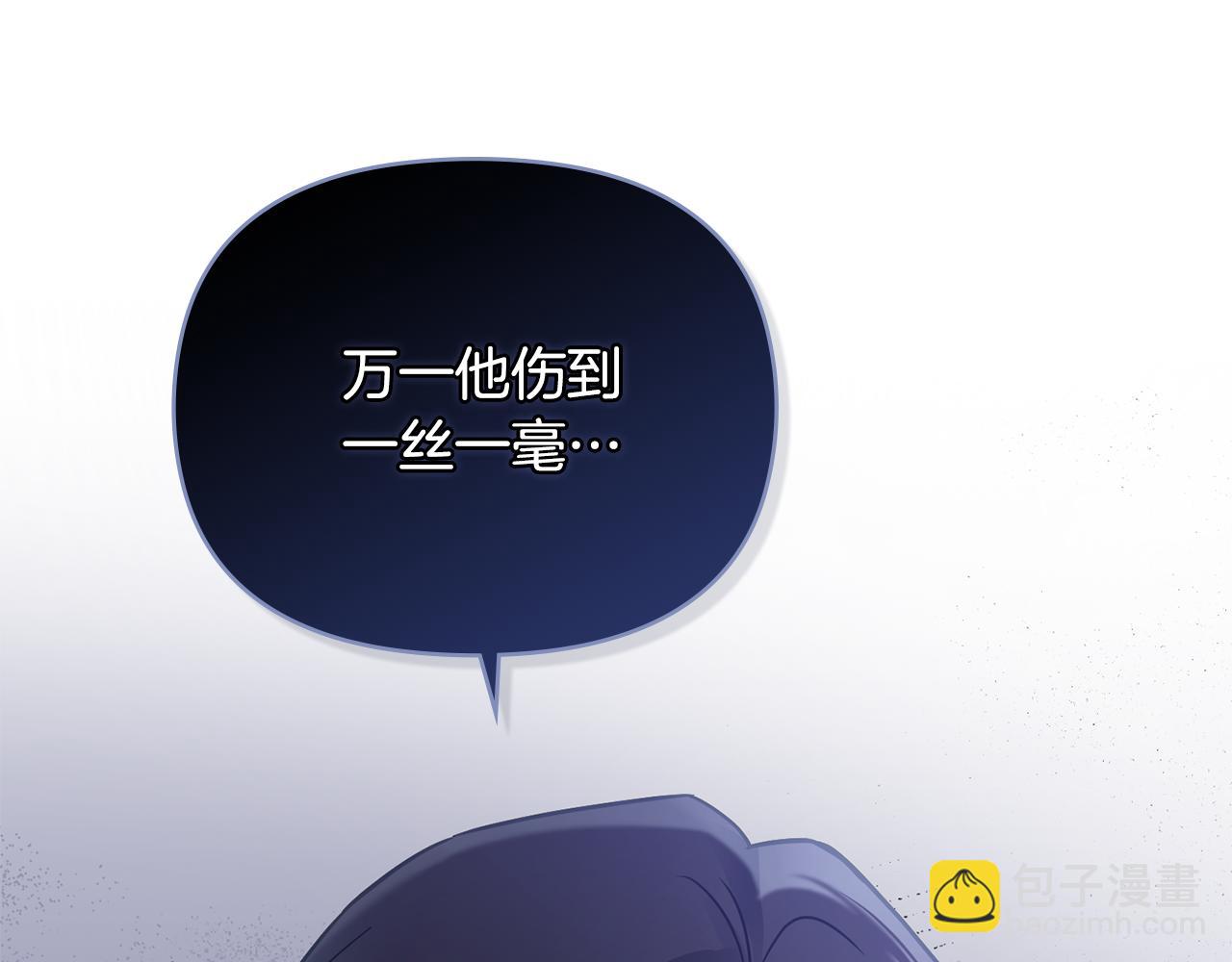 公爵大人，請別太靠近 - 第37話 近距離錯過(2/4) - 4