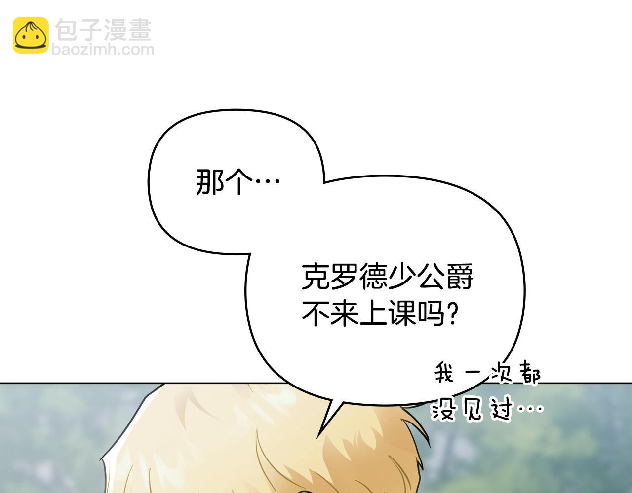 公爵大人，請別太靠近 - 第39話 再次扮女裝(1/4) - 1