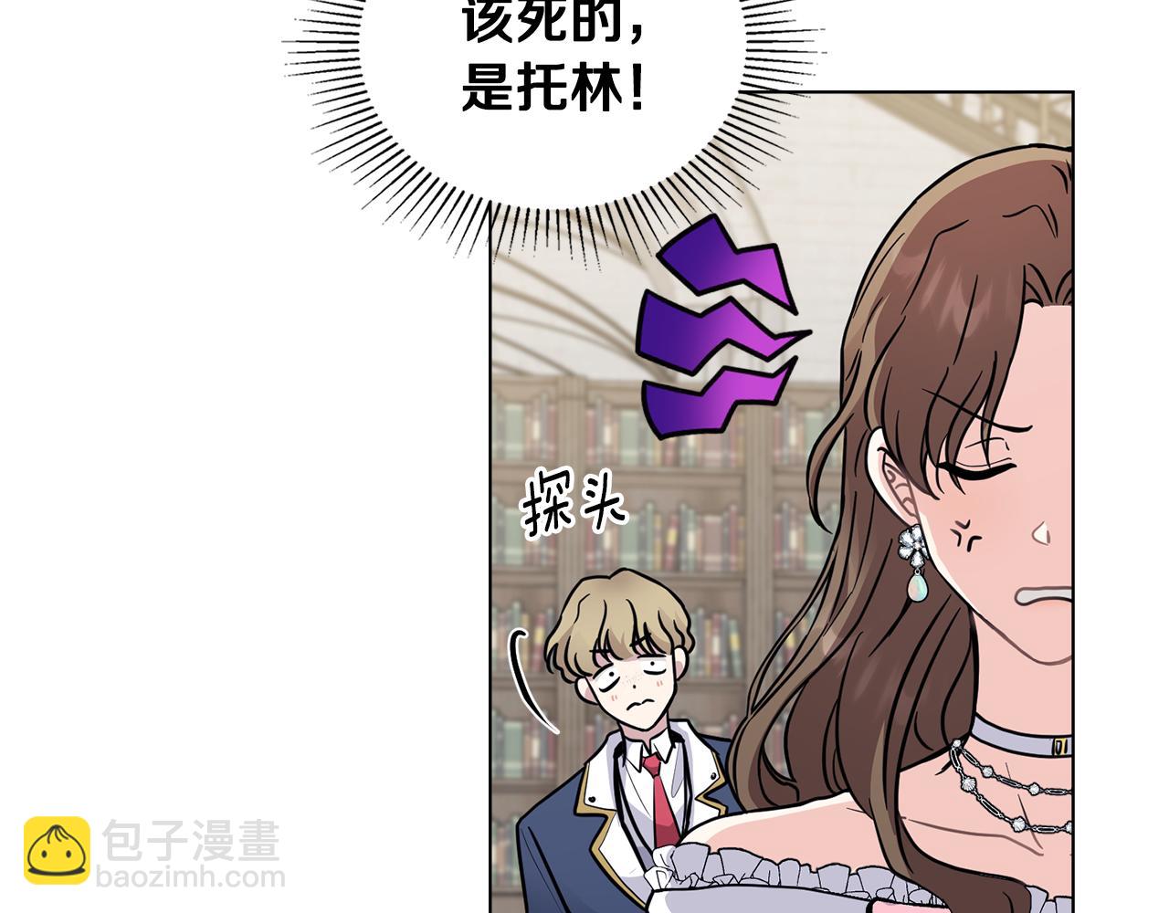 公爵大人，請別太靠近 - 第41話 圖書館接頭(1/4) - 2