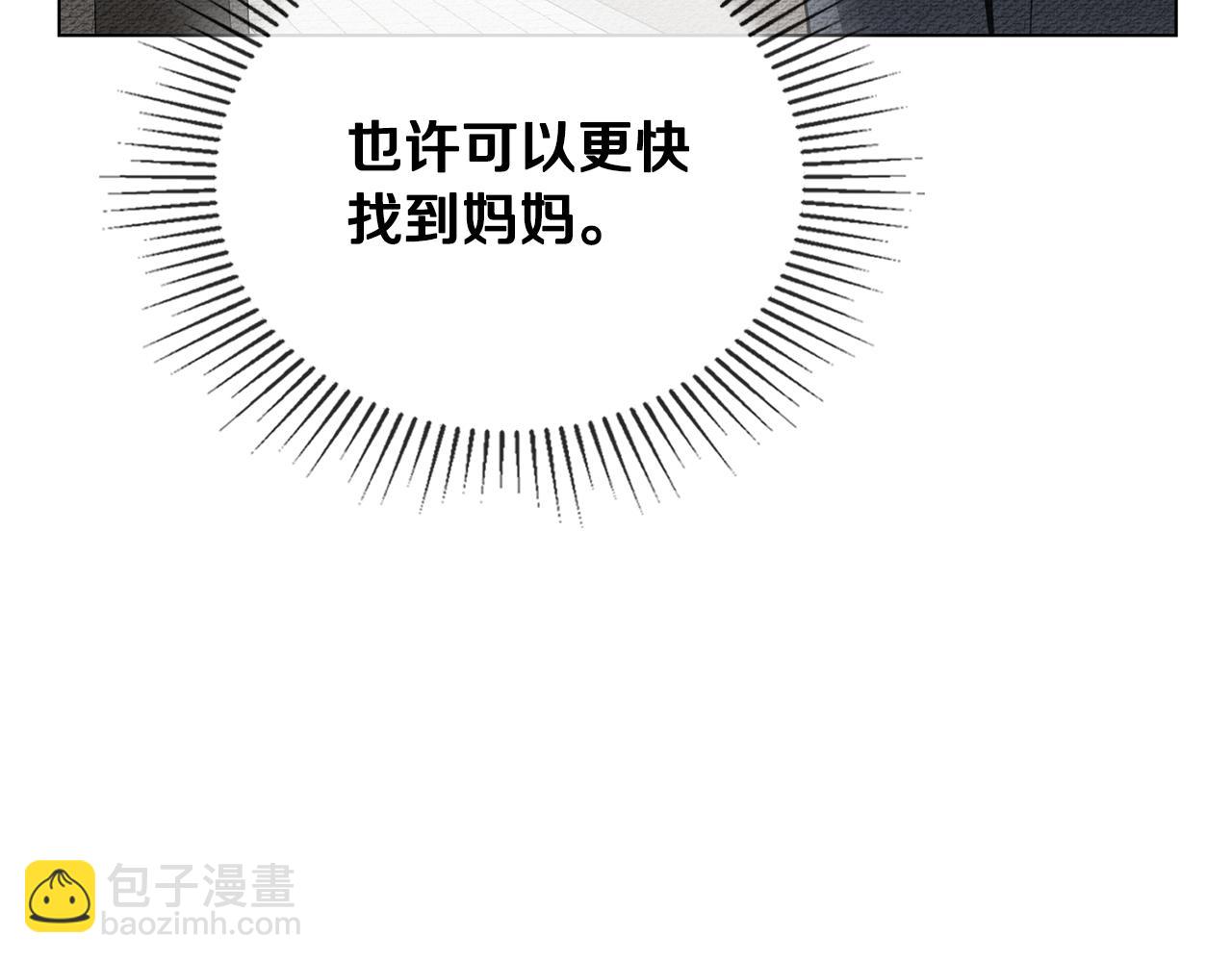 公爵大人，請別太靠近 - 第41話 圖書館接頭(3/4) - 7