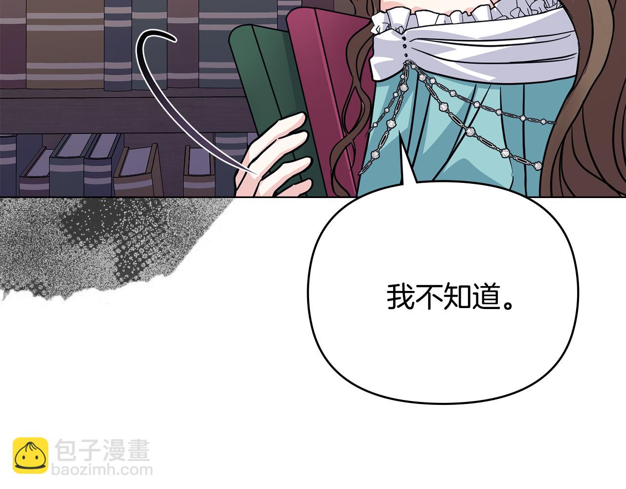 公爵大人，請別太靠近 - 第41話 圖書館接頭(3/4) - 7