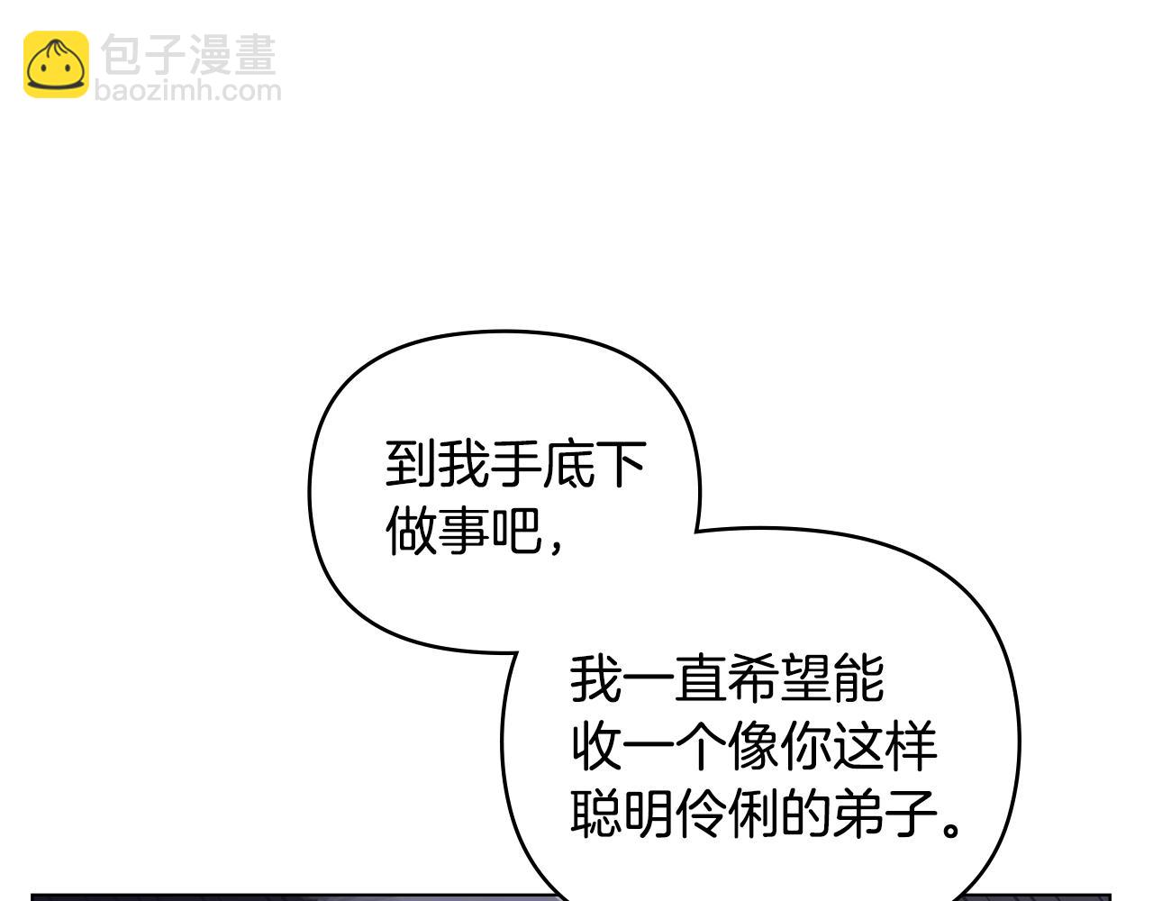 公爵大人，請別太靠近 - 第41話 圖書館接頭(3/4) - 1