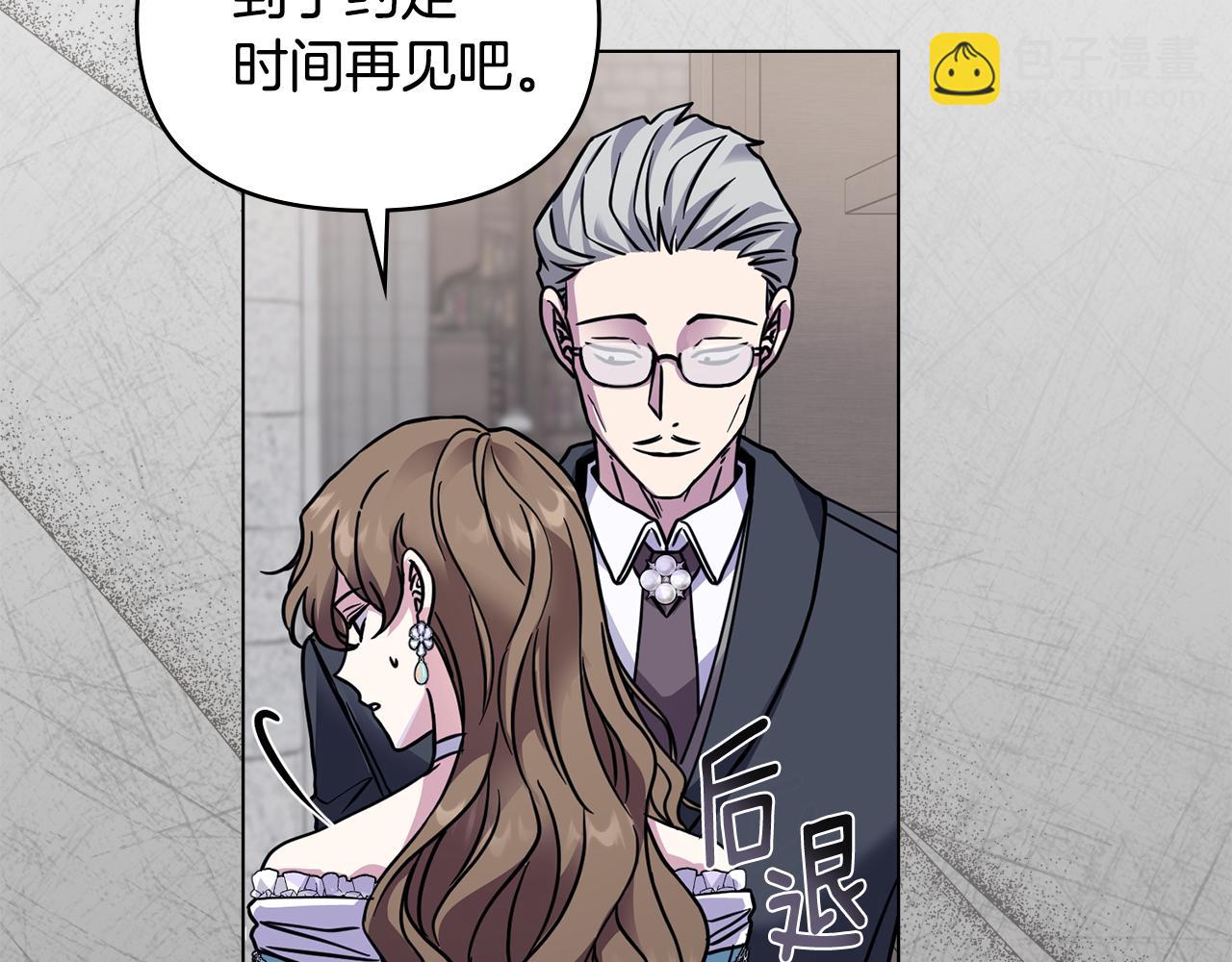 公爵大人，請別太靠近 - 第41話 圖書館接頭(3/4) - 5