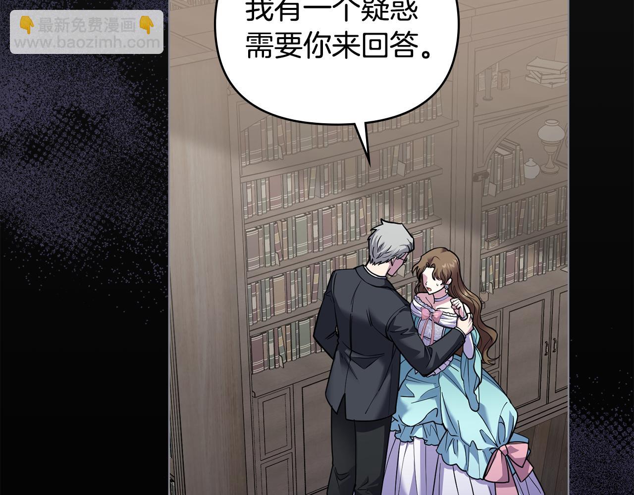 公爵大人，請別太靠近 - 第41話 圖書館接頭(3/4) - 2