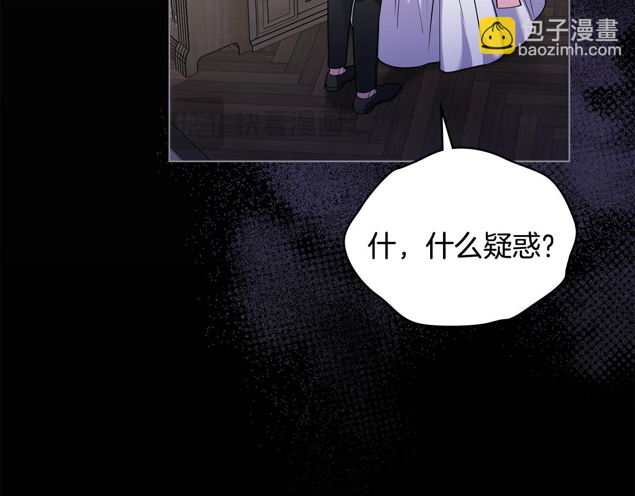 公爵大人，請別太靠近 - 第41話 圖書館接頭(3/4) - 3