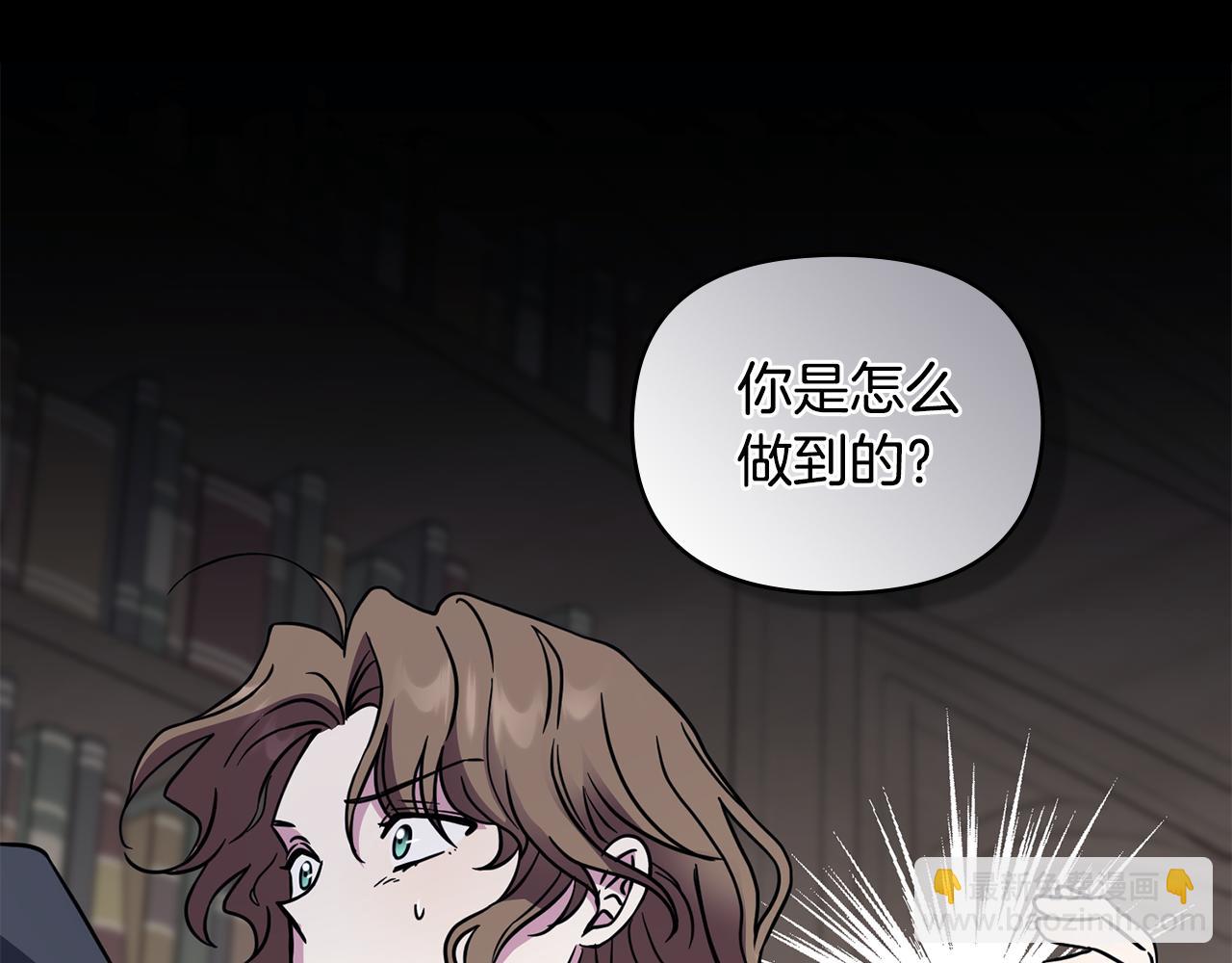 公爵大人，請別太靠近 - 第41話 圖書館接頭(3/4) - 5