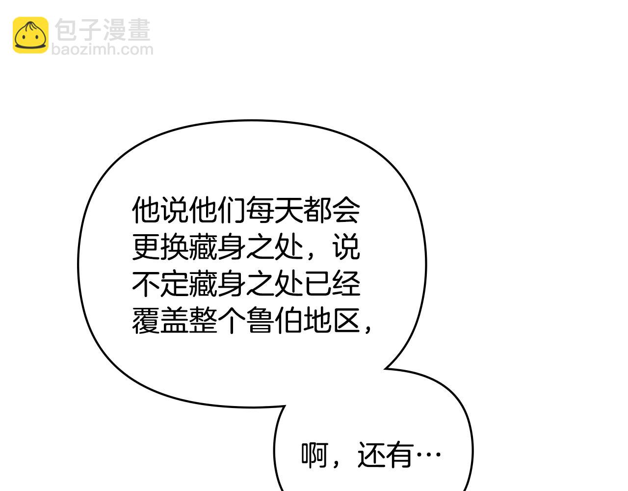 公爵大人，請別太靠近 - 第41話 圖書館接頭(3/4) - 2