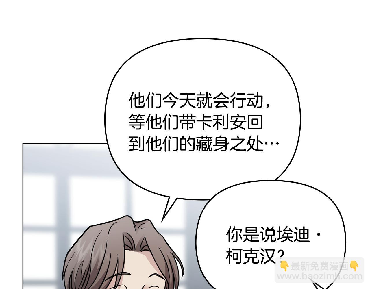 公爵大人，請別太靠近 - 第41話 圖書館接頭(3/4) - 8