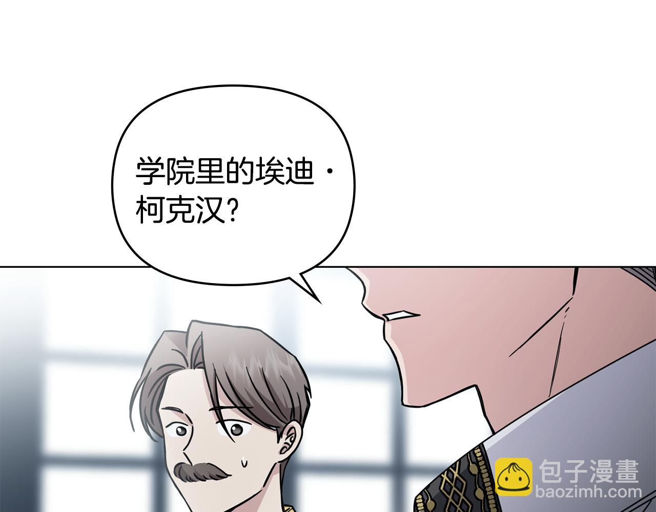 公爵大人，請別太靠近 - 第41話 圖書館接頭(3/4) - 3