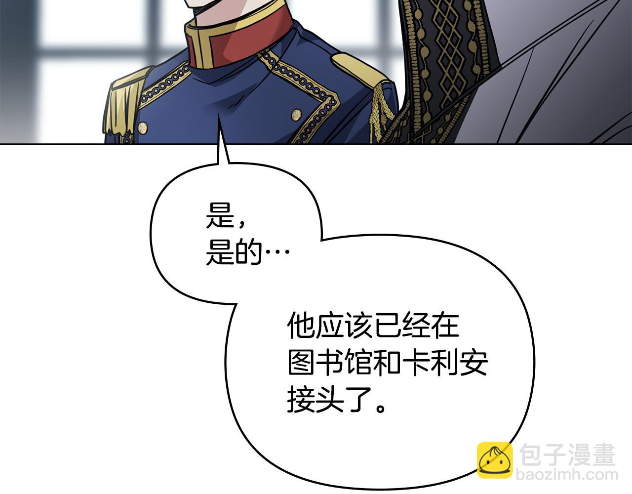 公爵大人，請別太靠近 - 第41話 圖書館接頭(3/4) - 4