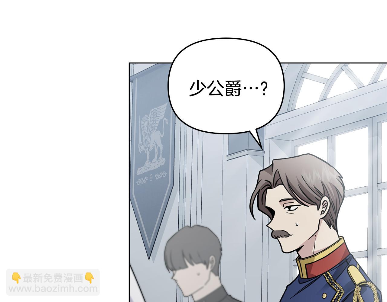 公爵大人，請別太靠近 - 第41話 圖書館接頭(4/4) - 1