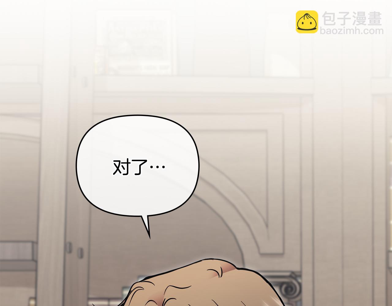 公爵大人，請別太靠近 - 第41話 圖書館接頭(1/4) - 8