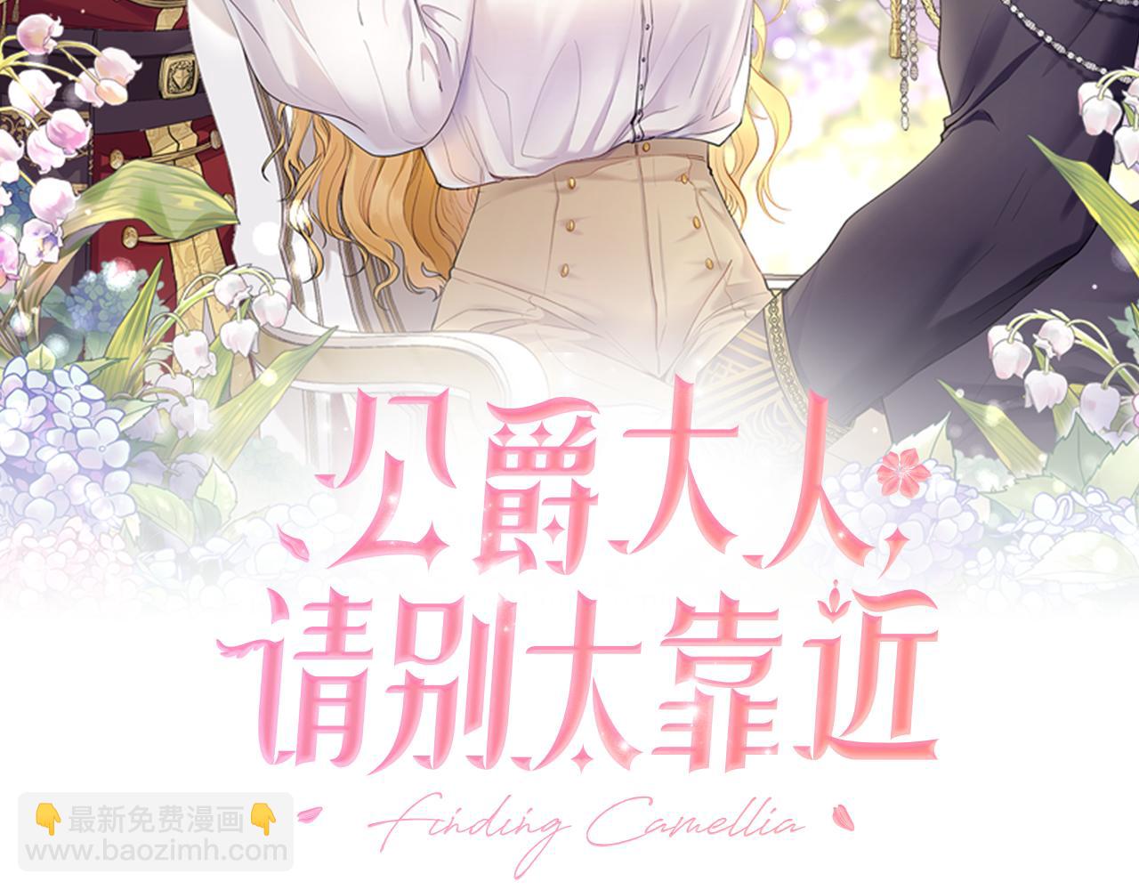 公爵大人，請別太靠近 - 第41話 圖書館接頭(1/4) - 5