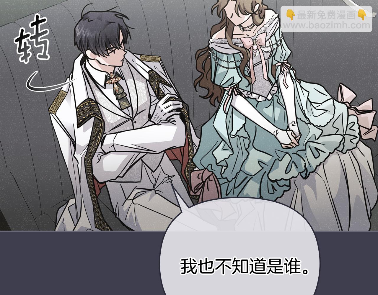 公爵大人，請別太靠近 - 第41話 圖書館接頭(1/4) - 8