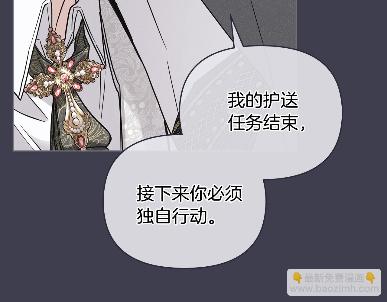 公爵大人，請別太靠近 - 第41話 圖書館接頭(1/4) - 3