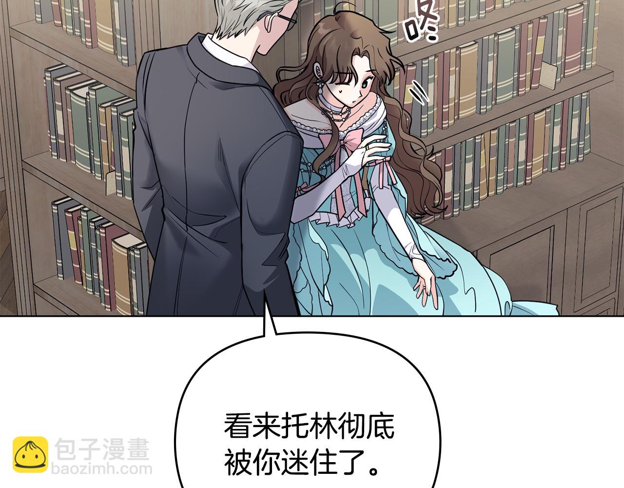 公爵大人，請別太靠近 - 第41話 圖書館接頭(1/4) - 8