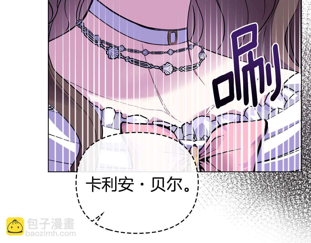 公爵大人，請別太靠近 - 第41話 圖書館接頭(1/4) - 3