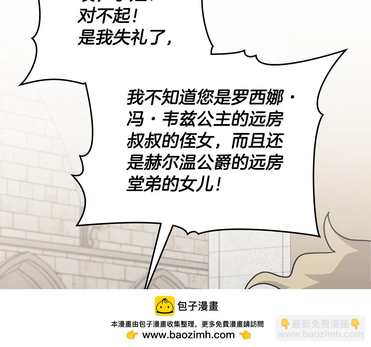 公爵大人，請別太靠近 - 第41話 圖書館接頭(1/4) - 2