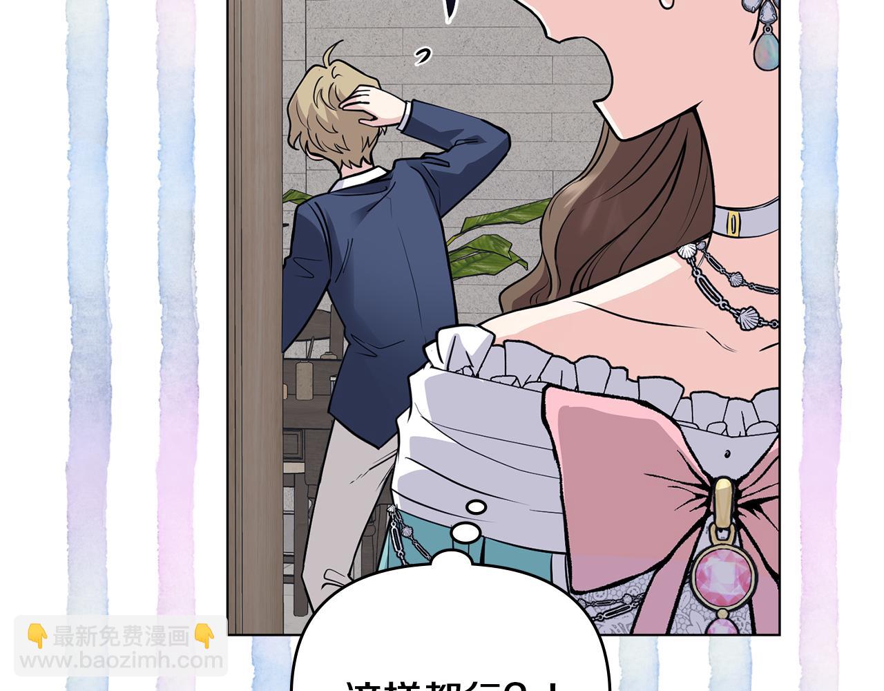 公爵大人，請別太靠近 - 第41話 圖書館接頭(2/4) - 1