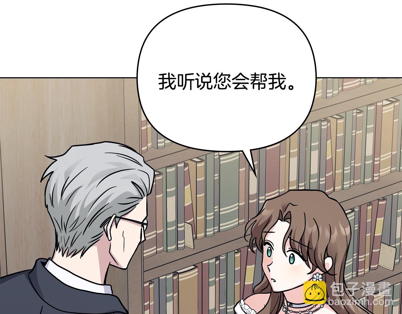 公爵大人，請別太靠近 - 第41話 圖書館接頭(2/4) - 3