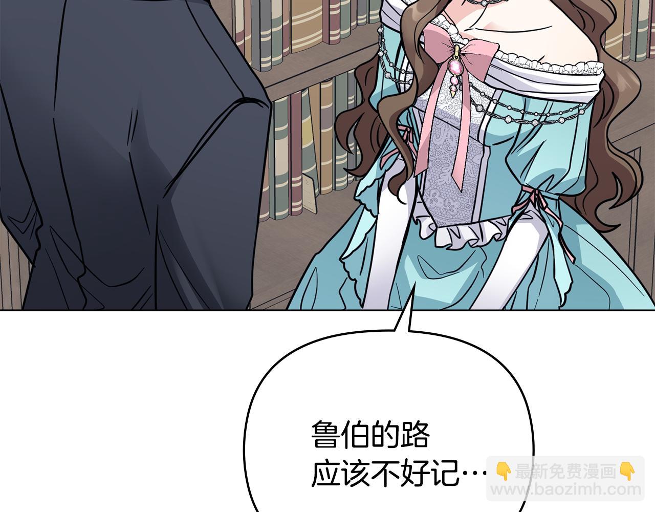 公爵大人，請別太靠近 - 第41話 圖書館接頭(2/4) - 4