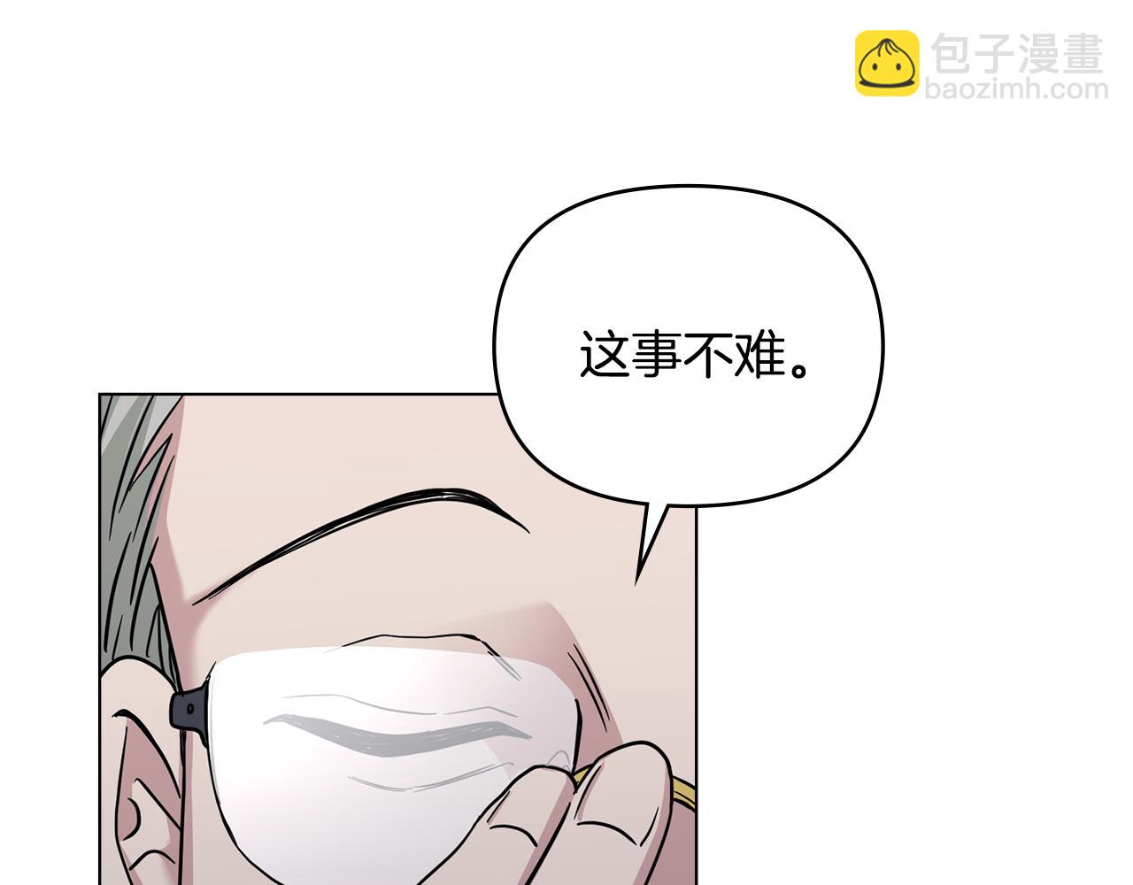 公爵大人，請別太靠近 - 第41話 圖書館接頭(2/4) - 6