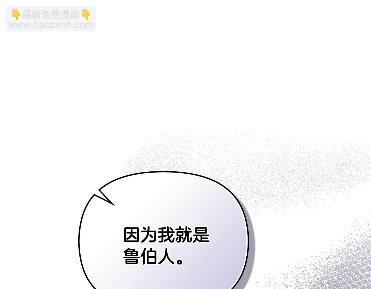 公爵大人，請別太靠近 - 第41話 圖書館接頭(2/4) - 8