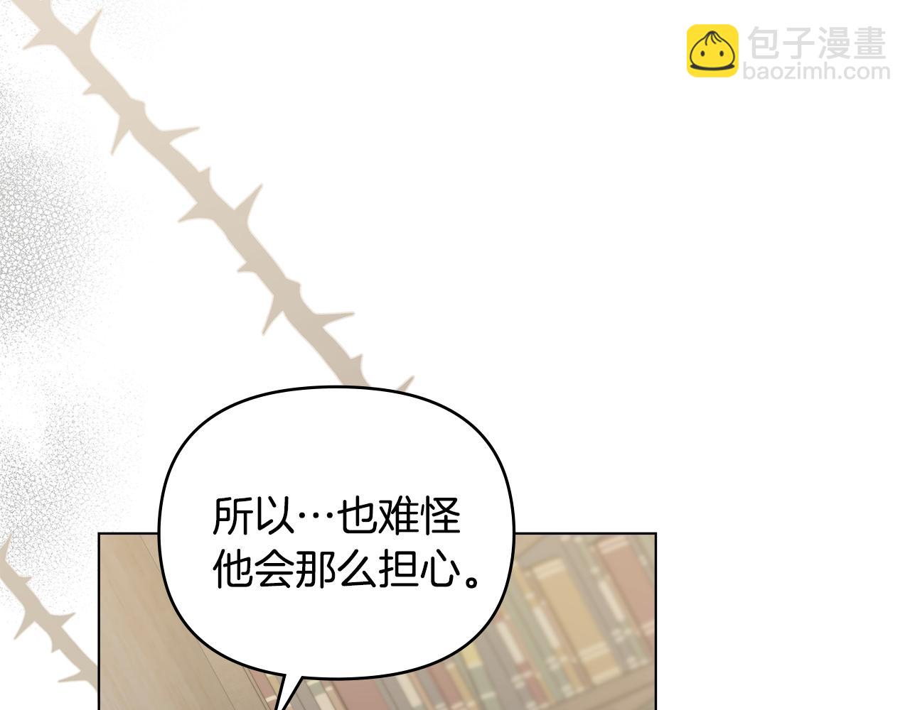 公爵大人，請別太靠近 - 第41話 圖書館接頭(2/4) - 4