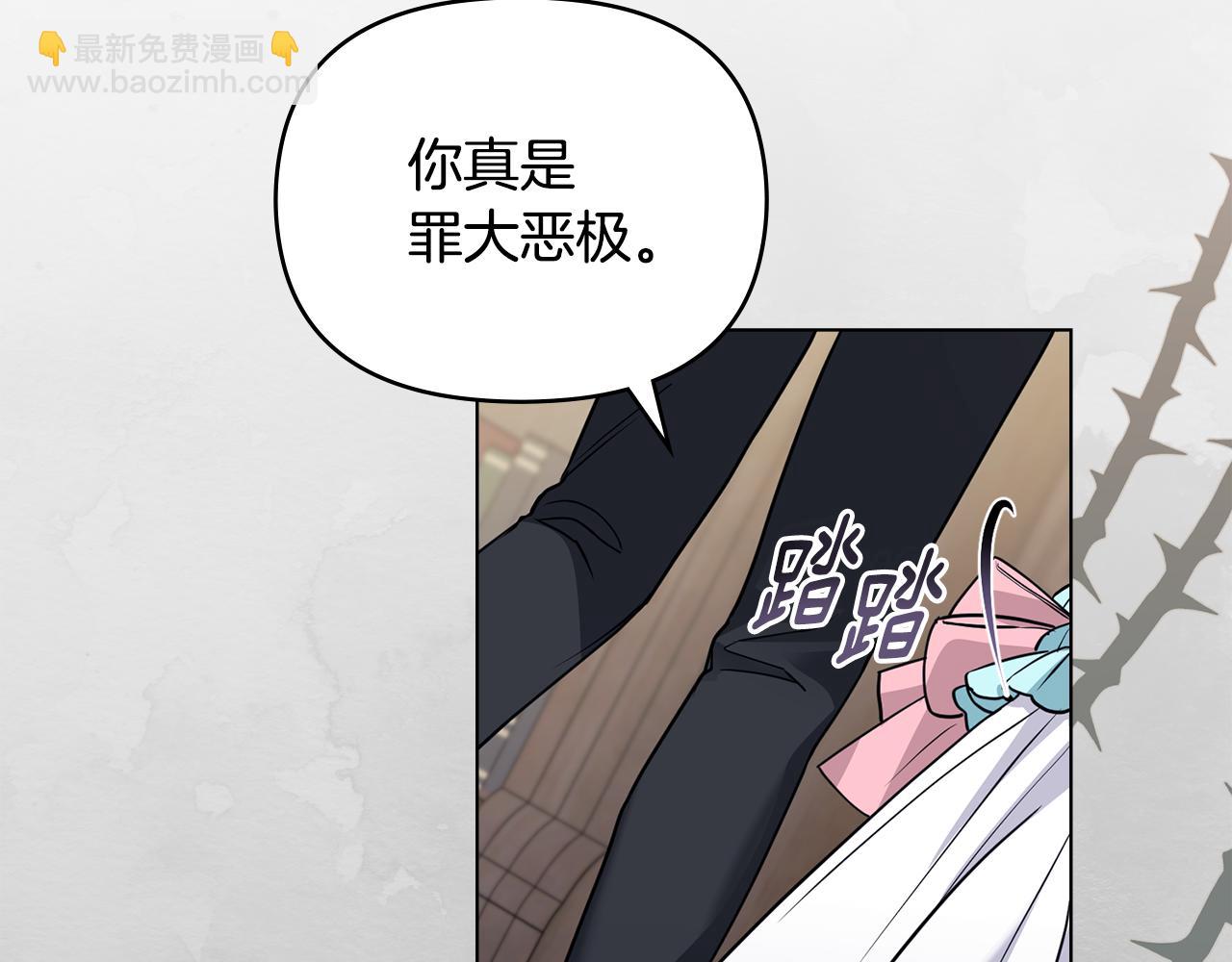 公爵大人，請別太靠近 - 第41話 圖書館接頭(2/4) - 7