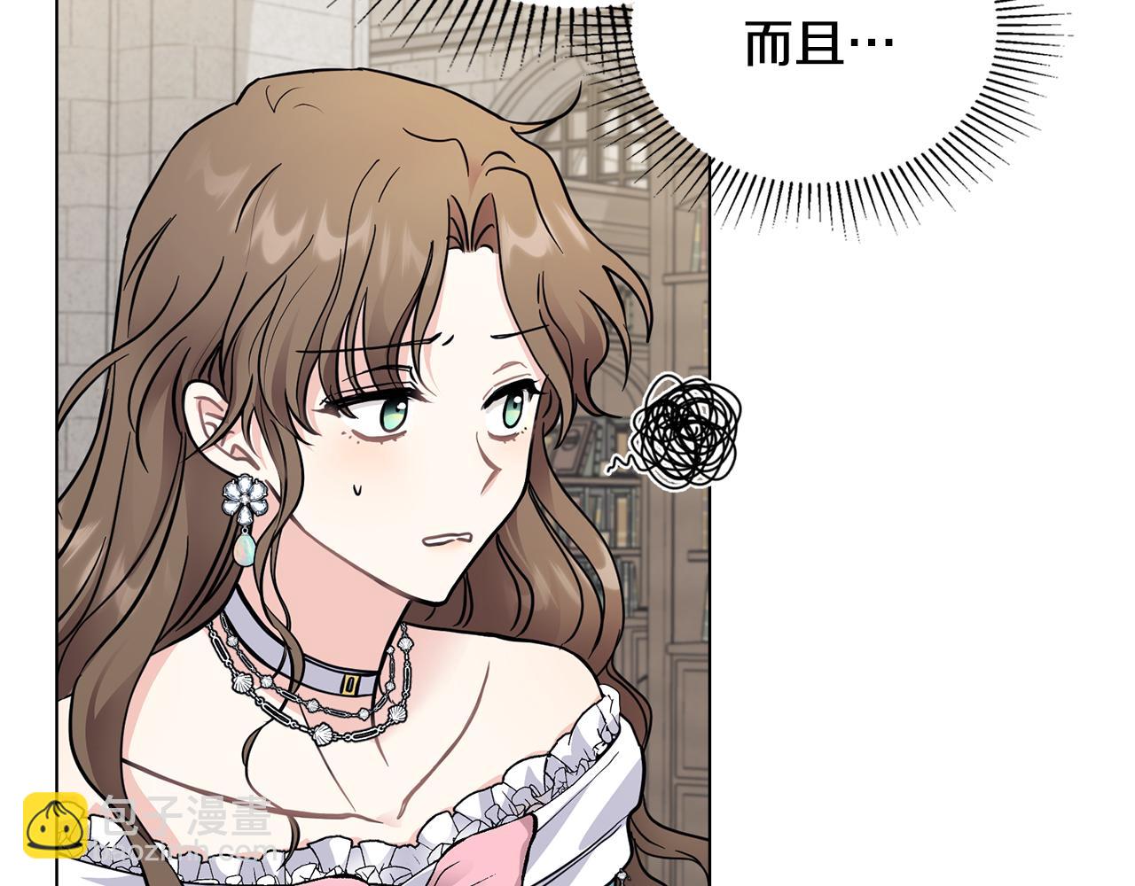 公爵大人，請別太靠近 - 第41話 圖書館接頭(1/4) - 8