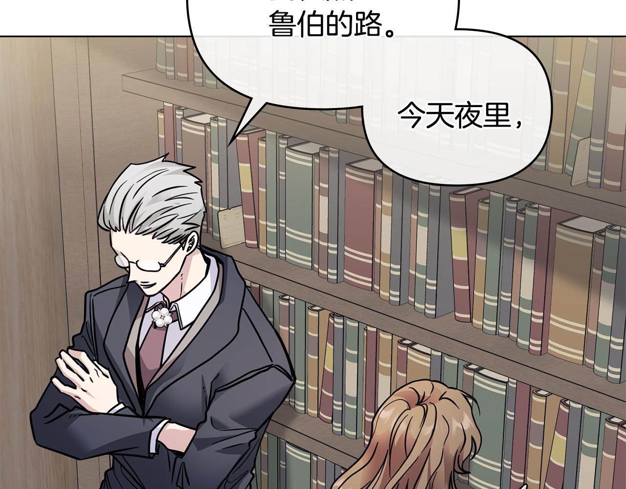 公爵大人，請別太靠近 - 第41話 圖書館接頭(2/4) - 6