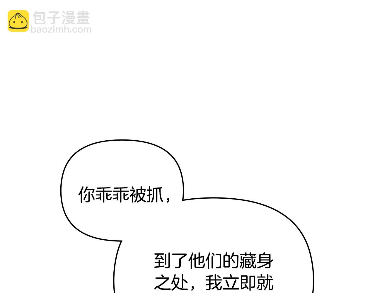 公爵大人，請別太靠近 - 第41話 圖書館接頭(2/4) - 2