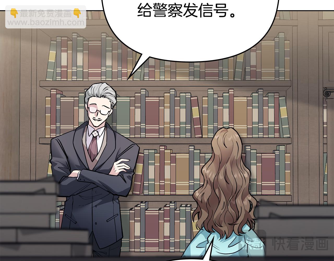 公爵大人，請別太靠近 - 第41話 圖書館接頭(2/4) - 3