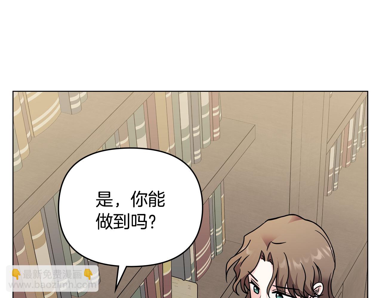 公爵大人，請別太靠近 - 第41話 圖書館接頭(2/4) - 5