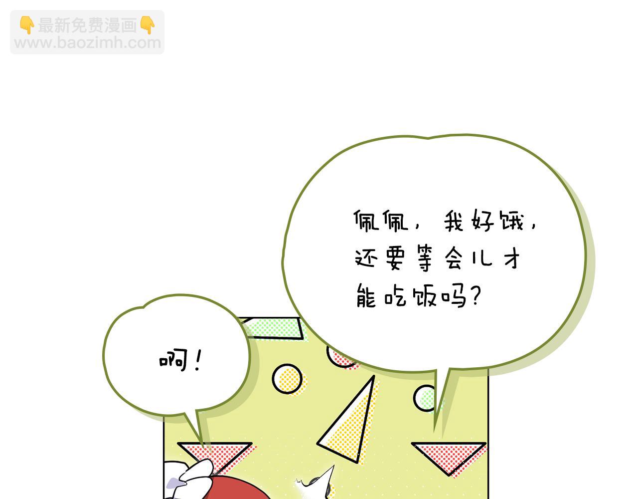 公爵大人，請別太靠近 - 第43話 雨季的安慰(1/4) - 2