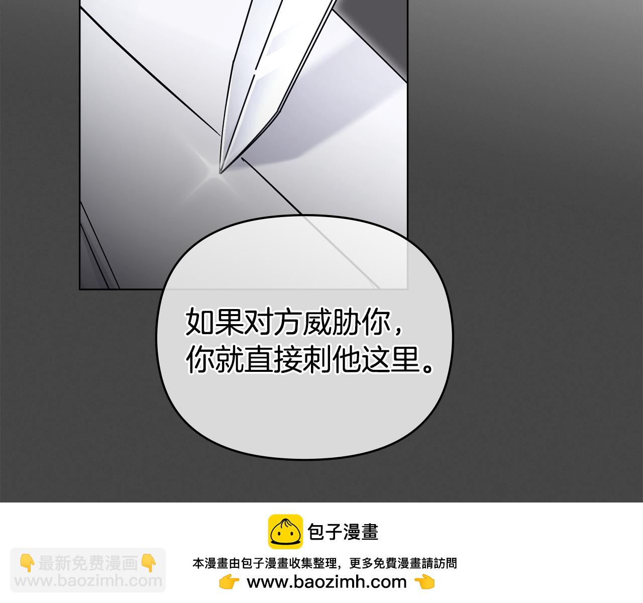 公爵大人，請別太靠近 - 第43話 雨季的安慰(2/4) - 6